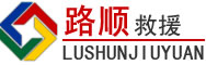 增城区道路救援