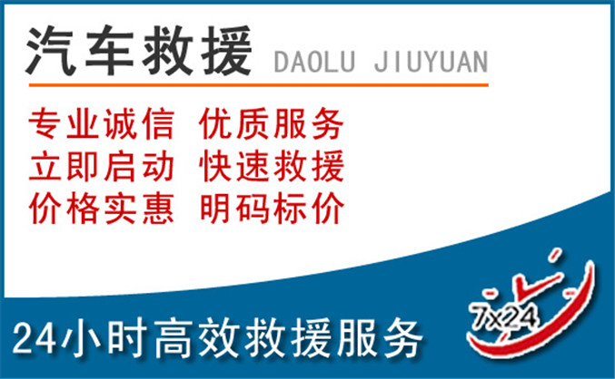 增城区汽车救援 增城区汽车救援