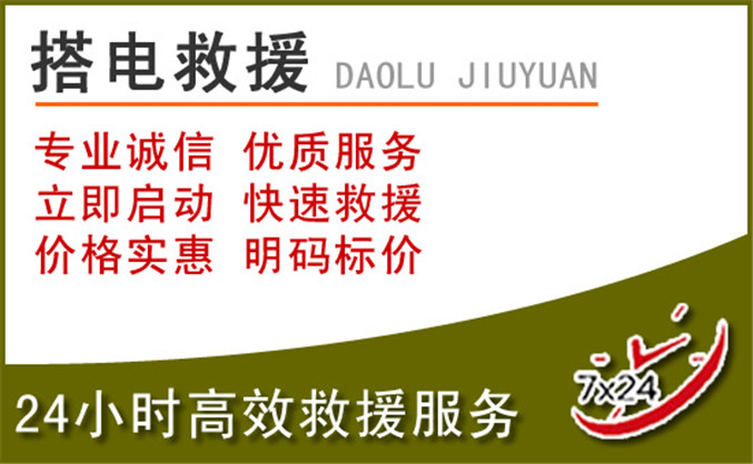 增城区汽车道路救援
