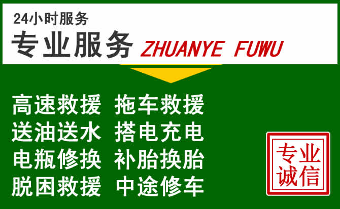 增城区附近汽车道路救援