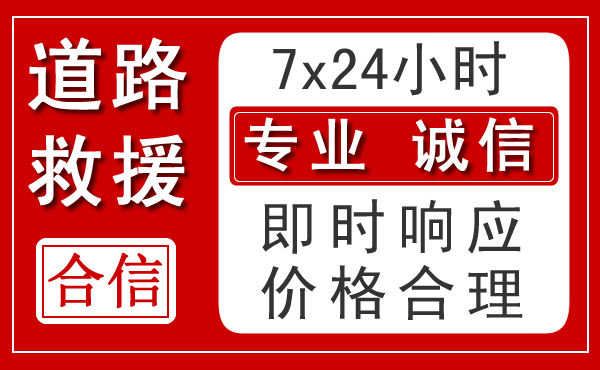 增城区新能源汽车救援 增城区新能源汽车救援